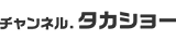 WEBポータルサイト チャンネルタカショー
